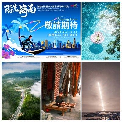 Hainan-Hong Kong Cultural Tourism Integration Upgrades "One-Trip, Multiple-Stops" Travel Experience in China
