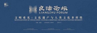 The 3rd Liangzhu Forum to Open in China’s Hangzhou to Highlight Harmonious Civilization Interplay