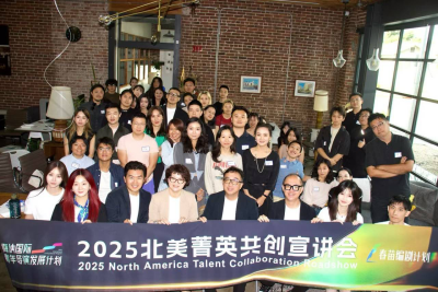 Hujing Digital Media & Entertainment Group Hosts "2025 North America Talent Collaboration Roadshow" in Los Angeles, Launching Global Talent Program