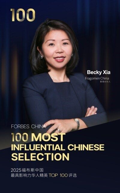 Fragomen: Becky Xia Named Among the "Top 100 Most Influential Chinese Elites for 2025"